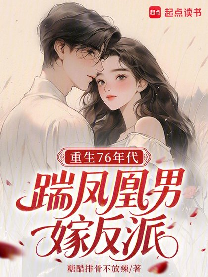 八零:离婚后我钓到了反派大佬