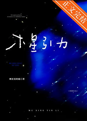 木星引力[先婚后爱]