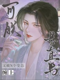 又被N个变态缠上?可朕是直男!