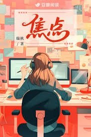 焦點