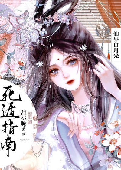 仙界败月光寺遁指南/渣了四个无情到