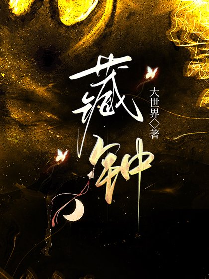 在古代当术士的座子