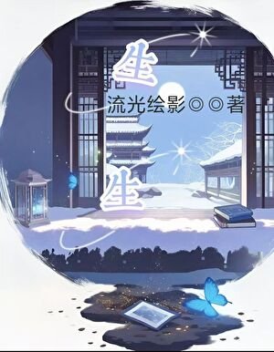 莲心绽