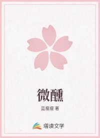 微醺