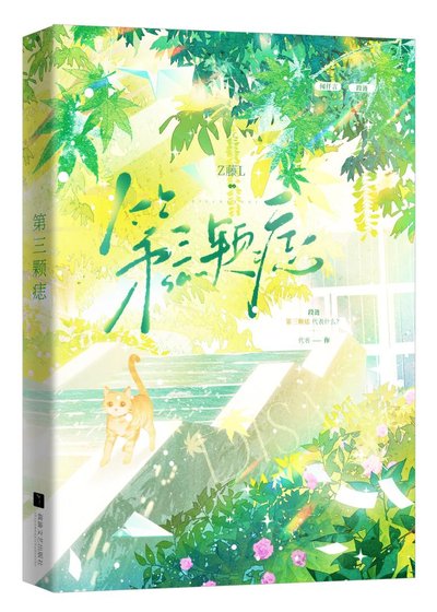 第三颗痣