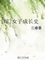 (综漫同人)女子成长史