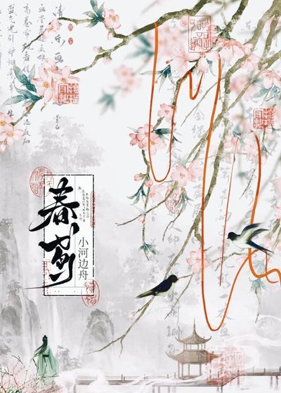 春鸢