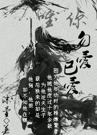 勿爱,已爱