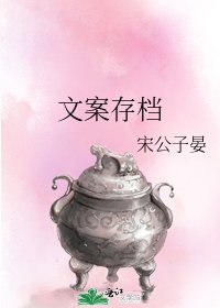 文案存档
