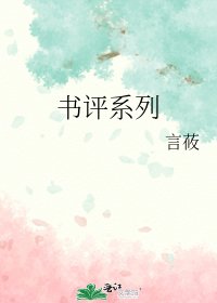 书评系列
