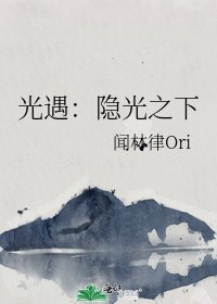 光遇:隐光之下