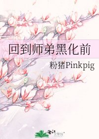 回到师弟黑化前