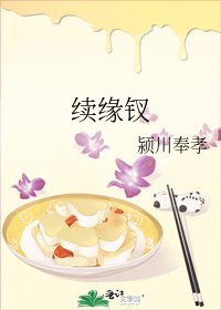 续缘钗