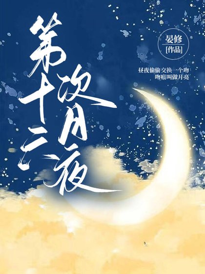 第十六次月夜(师生gl)