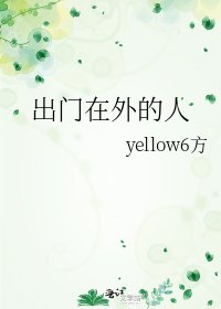 出门在外的人