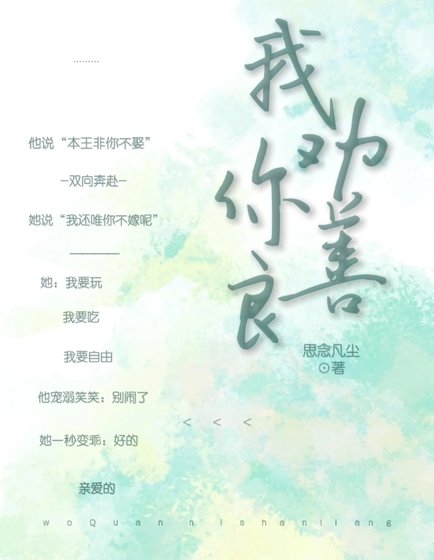 我劝你善良