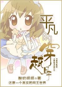 (BG/网王同人)平凡的穿越日子