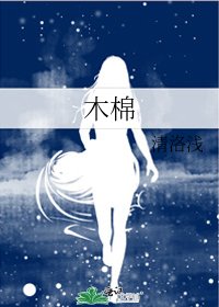 木棉