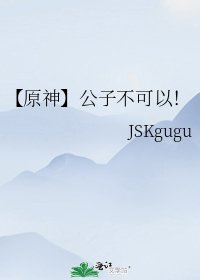 【原神】公子不可以!