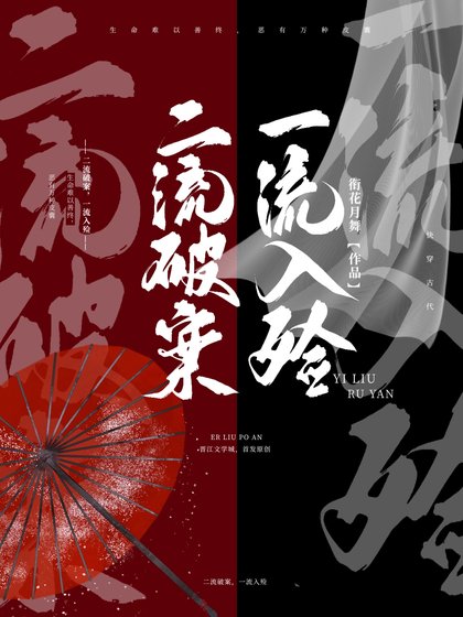 二流破案,一流入殓
