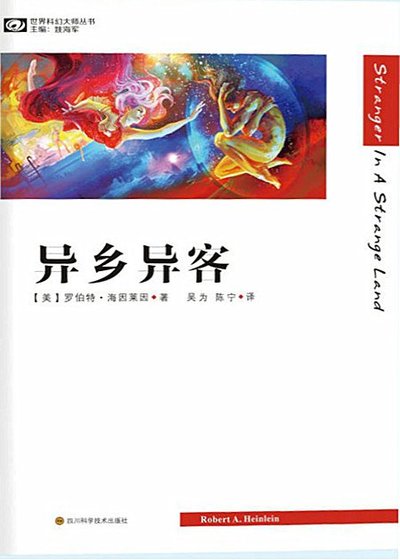 异乡异客(出书版)