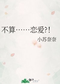 不算……恋爱?!