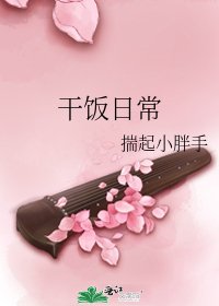 干饭日常