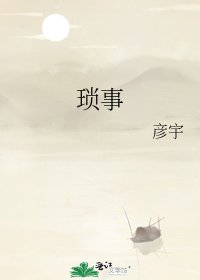 瑣事