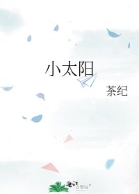 小太阳