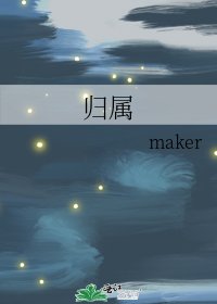 归属