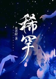 稀罕