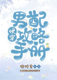 男配攻略手册(快穿)