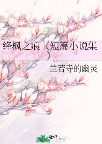 绛枫之痕(短篇集)