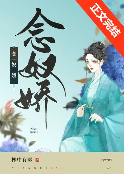 小奴婢她带球跑路了