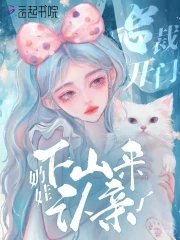 总裁!开门!奶娃下山来认亲了
