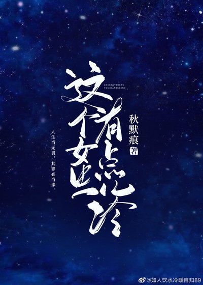 这个女生有点儿冷