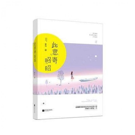 此意寄昭昭