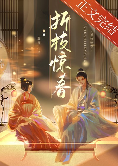 不该捡回那个废太子