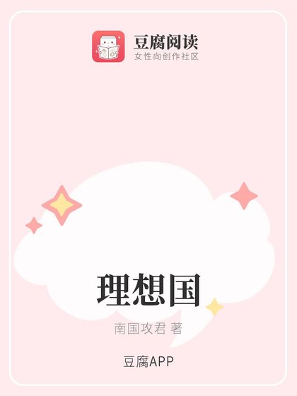 (火影同人)理想国