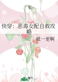 快穿:恶毒女配自救攻略