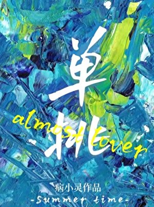单挑