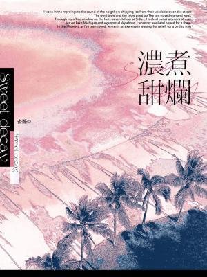 浓煮甜烂