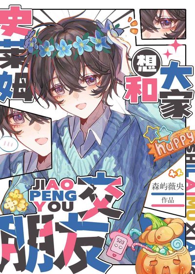 (综漫同人)史莱姆想和大家交朋友
