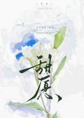 甜愿