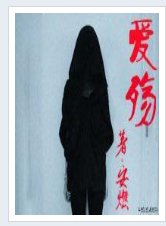 爱殇(gl)第二部+番外