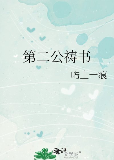 第二公祷书