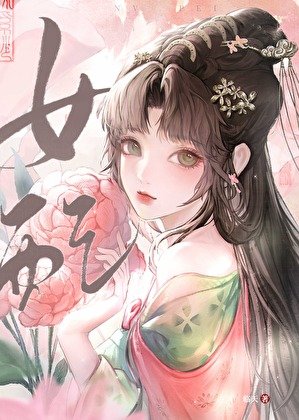 重生回夫君兼祧两房时,她杀疯了