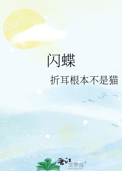 闪蝶