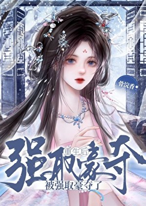 帝夺姝涩