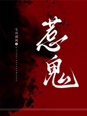 惹鬼